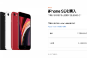 【朗報】iPhone SE、日本市場を制圧。とてつもないほど売れてしまう