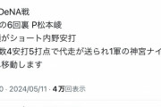 【朗報】巨人山瀬、代走が送られそのまま一軍へ送還