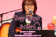 “ももクロLIVE映像も!!” 本日12/23(木)20時より『Zepp Tokyoへきくちから』放送！｢Zepp Tokyoで音組がつくった49本のライブを時系列で」