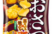 上司「酒のつまみになるスナック菓子買ってこい」　彡(ﾟ)(ﾟ)「おかのした」