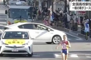 全国高校駅伝 女子のレース中にプリウスがコース横切る「かなり強く制止したが振り切られた」