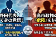 【速報】立憲・野田代表「ネット上で我々に対する評価、とても厳しい」「媚中派の最高顧問もいますし、態度の悪い幹事長もいる」仕事始めで挨拶