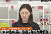【朗報】給付金詐欺、かなり罪が重かった・・・たった300万でこれ