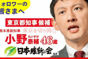 【悲報】維新小野、得票率9.99%で供託金没収へ・・・