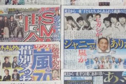 ジャニーさん訃報を伝える日本の新聞一面、ヤバすぎるｗｗｗｗｗ