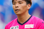 【悲報】乾貴士さん、早くもセレッソ大阪退団へ