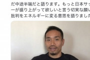 【悲報】長友さんへの批判…ガチで生ぬるかったｗｗｗｗｗｗｗ
