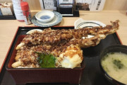 すっごい穴子天丼食べた😡