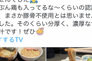【悲報】人気ラーメンYouTuberのすするさんの味覚、雑魚すぎる
