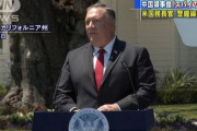 米国務長官「中国の学生や従業員の多くは知的財産を盗む為に来ている」[7/24]