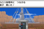 【没データ】ポケモンXYの「カロス発電所の敷地内部」11年越しに判明か　ボルケニオンのイベント用だったのかもしれない