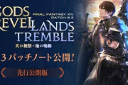 【FF14】6.3パッチノート先行版が公開！24人レイド「喜びの神域エウプロシュネ」や「幻女神ソフィア討滅戦」が実装！