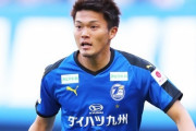 大分DF福森直也、清水に完全移籍が決定！「中身の濃い4年半だったので、別れも寂しい」（関連まとめ）