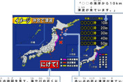 日本の著名科学者がNHK津波警報に苦言「ずっと津波をやっていたのは、いくらなんでもやりすぎでしょ」