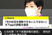【速報】木下富美子議員、辞任の意向を固める