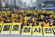 セウォル号団体、朴槿恵政権時の官僚など122人を告訴・告発＝韓国の反応