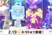 【ポケモンSV】テラレイドイベント「イシヘンジン・コオリッポ・グレンアルマ・ソウブレイズ」が出現中【2月19日（月）8時59分まで】