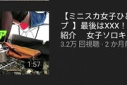まんさん「ミニスカートでキャンプするの楽しくてワロタ」