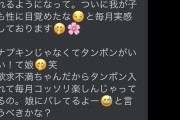 【画像】Vtuberさん、男からのDMに戦慄「娘が生理の時にタンポンを使うようになりました。性の喜びに目覚めたなと毎月実感しております」→11万いいね