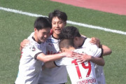 【J2第4節 山口×熊本】熊本が前節に続く3得点で好調山口を破る！松岡･江崎がJ初ゴール