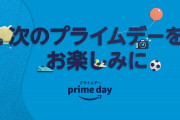 アマゾンプライムデー2020年　世界で売れた物→電子機器・ルンバ　 日本で売れたもの→水・漂白剤