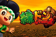 【噂】3月にスマスロ緑ドンVIVAが発売予定！？