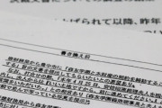 【森友学園問題】決裁文書の改ざんに関与し自殺した男性の妻へ経緯を説明する音声データが公開「少しでも野党から突っ込まれる事を消したかった。やる必要なかった」