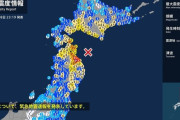 青森県で最大震度6強の強い地震　青森県・八戸市