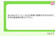 安斎都の好きな食べ物が可愛い