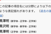 wikipediaページ言語数「村上春樹89」「宮崎駿90」「北野武62」←世界的やなぁ