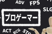 ゲームのアナリストで飯喰ってるけど質問ある？