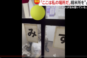 「人が住み着いています、助けて下さい」無人精米所を占拠する男…警察官が追い出すも再び占拠