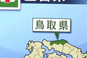 鳥取の中学の修学旅行、東京を断念して島根になる