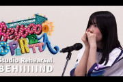 【動画】【Studio Rehearsal #BEHIIIIIND】BEYOOOOOPERETTA