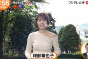 【画像】お天気キャスター・阿部華也子、肩出しサマーニットで天気予報ｗｗｗｗｗｗｗｗ