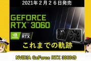 RTX3060をこれから買う俺に一言