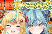 【にじさんじ】10/24(金)19:00から、とととナナナで何個食べられる！？