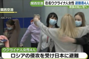 【朗報】ウクライナ人女性、続々と日本に避難ｗｗｗｗｗｗｗｗｗｗｗｗｗｗｗｗｗｗｗｗｗｗｗｗｗｗｗｗｗｗ