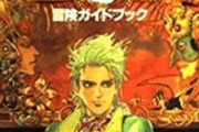 ロマサガ3「死食から生き残った赤子がいてそいつらが聖王と魔王になったんやで」 ワイ「蝿～」