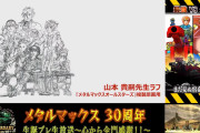 角川ゲームス、メタルマックス30周年記念放送で新作を3本発表！ほとんどSwitchハブ濃厚か