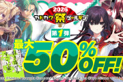 【朗報】カドカワ祭ゴールデン2026 第1弾50％OFFセール！おススメ漫画21選！！