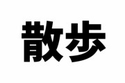 本日8/9 15:00からニコ生の東武動物公園chで「ぶらり園内散歩 ～ちく☆たむと一緒～」が放送