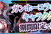 【パズドラ】ベリアル確定復刻したけど、どうしても課金したくない人はどうすれば？