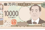 【画像】 新一万円札の実物、オーラが凄いｗｗｗ