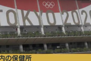 【速報】来日した複数のIOC東京五輪関係者がコロナ感染