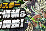 【パズドラ速報】火闇メタ、超転生ヌトなどのスキル&ステータス公開ｷﾀ━━━━(ﾟ∀ﾟ)━━━━!!【公式】