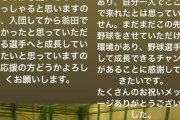 【速報】巨人ドラ1翁田、お気持ち表明