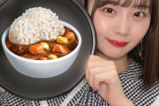 【SKE48】川嶋美晴「カレー1kg食べる企画をしたんですが、喋りながら13分で完食しました」