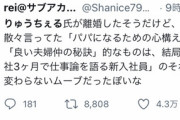 【悲報】『理想の夫』りゅうちぇるの離婚、ツイッターで批判されまくってしまうｗｗｗｗ