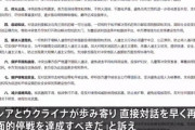 中国政府｢ロシアとウクライナは戦争をお辞めなさい｡戦争に勝者はいない｣